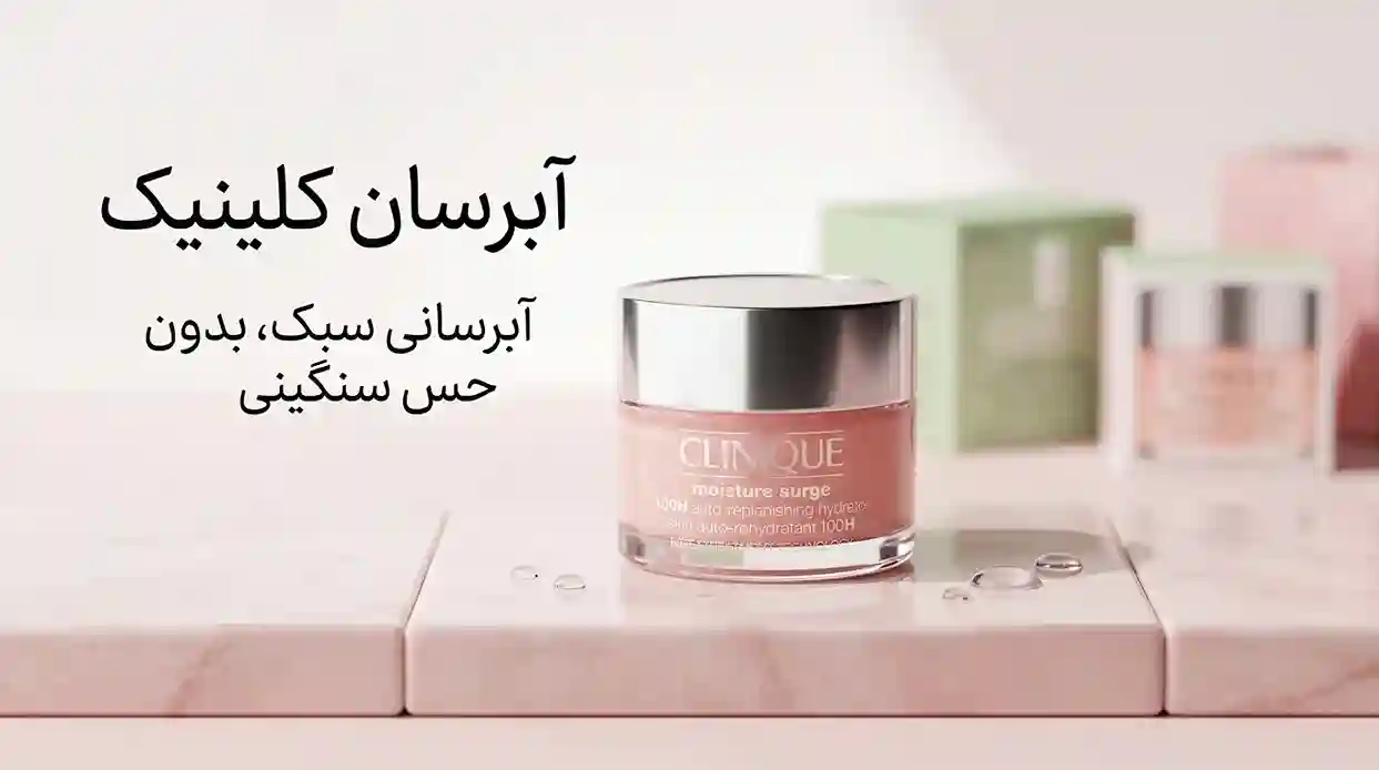 آبرسان کلینیک